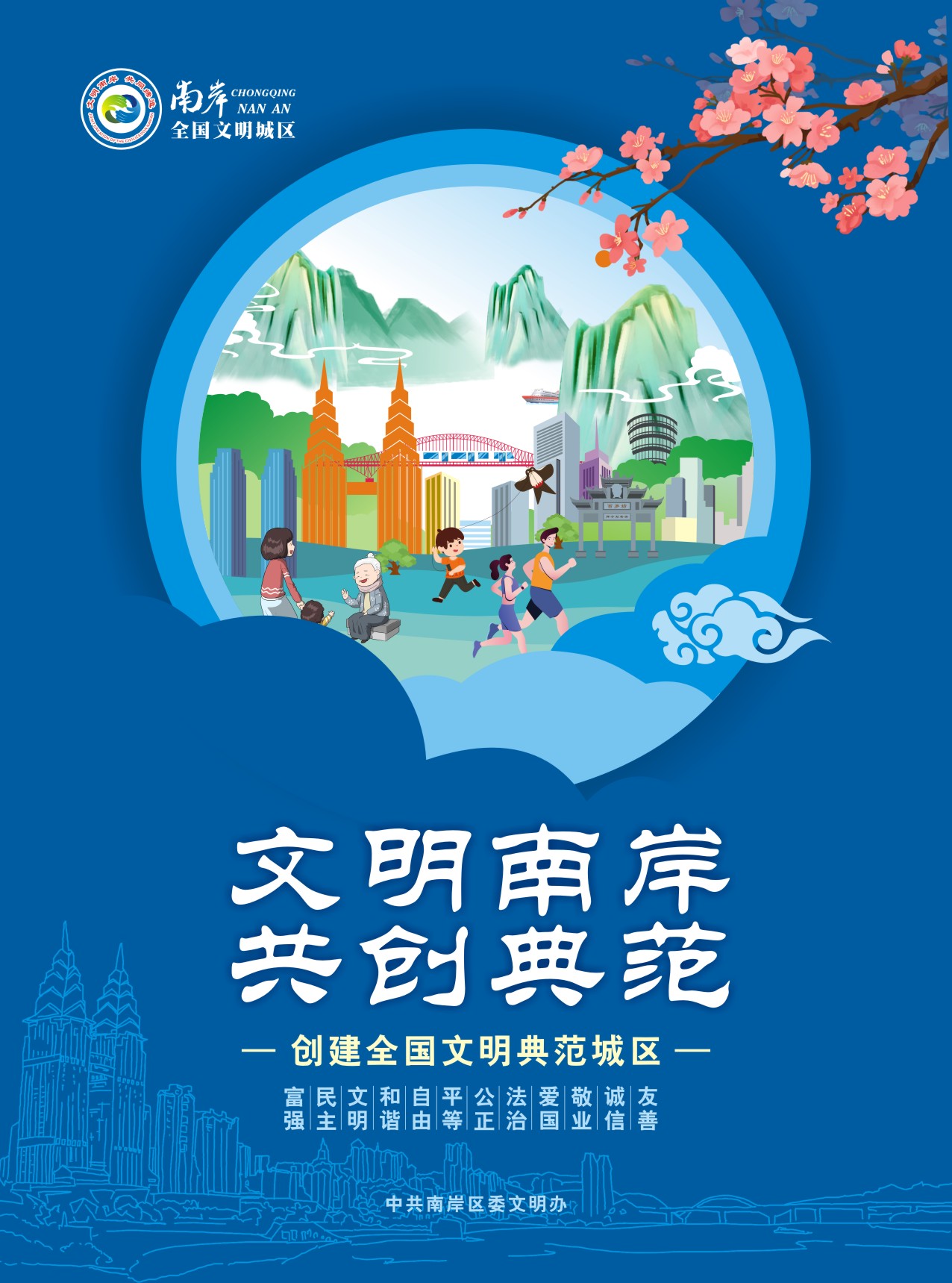 beat365官方登录入口_365限制投注_约彩365安卓老版本南岸共建典范公益广告-转曲 -1.jpg