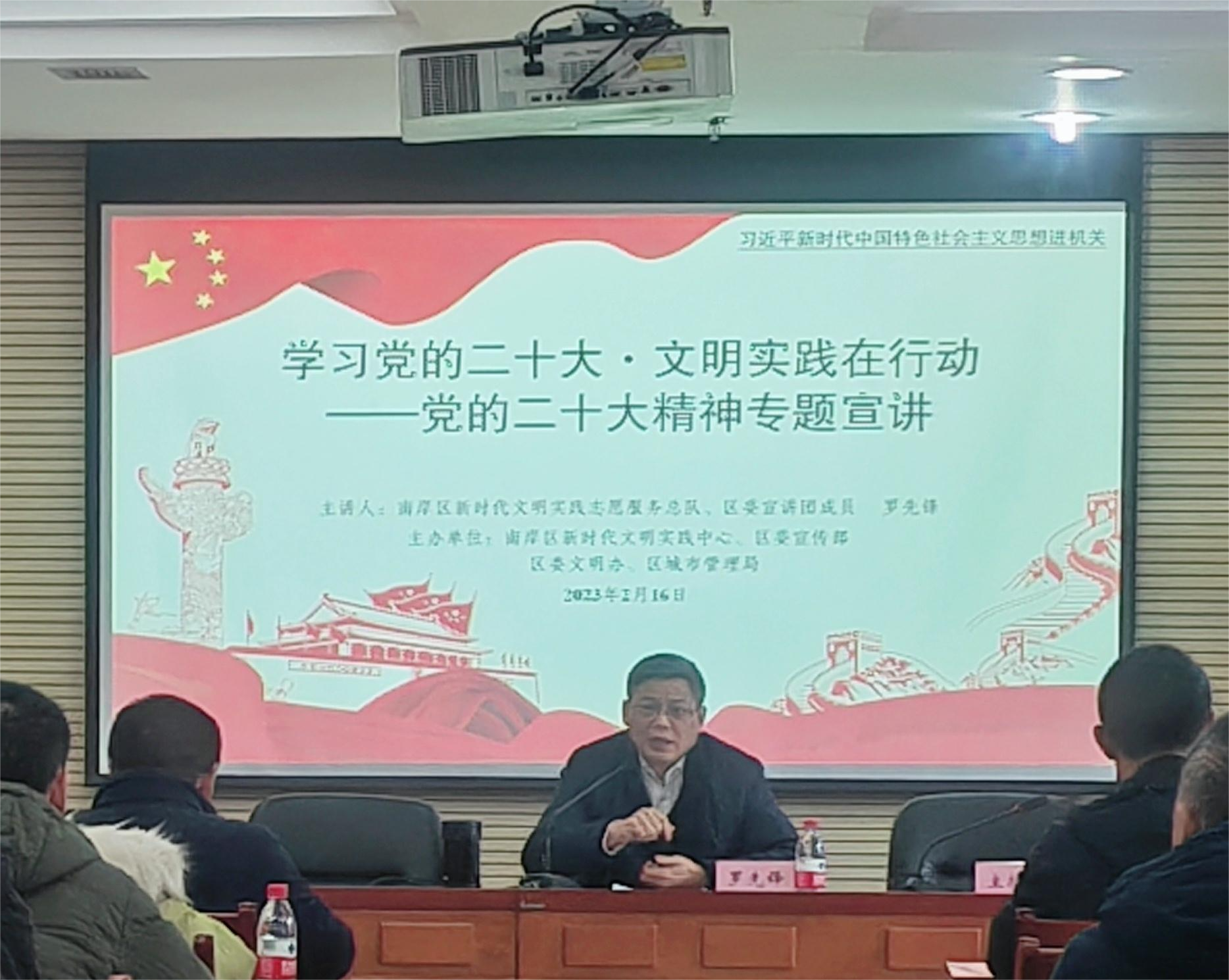 重庆南岸：党的二十大精神专题宣讲走进南岸区城市管理局